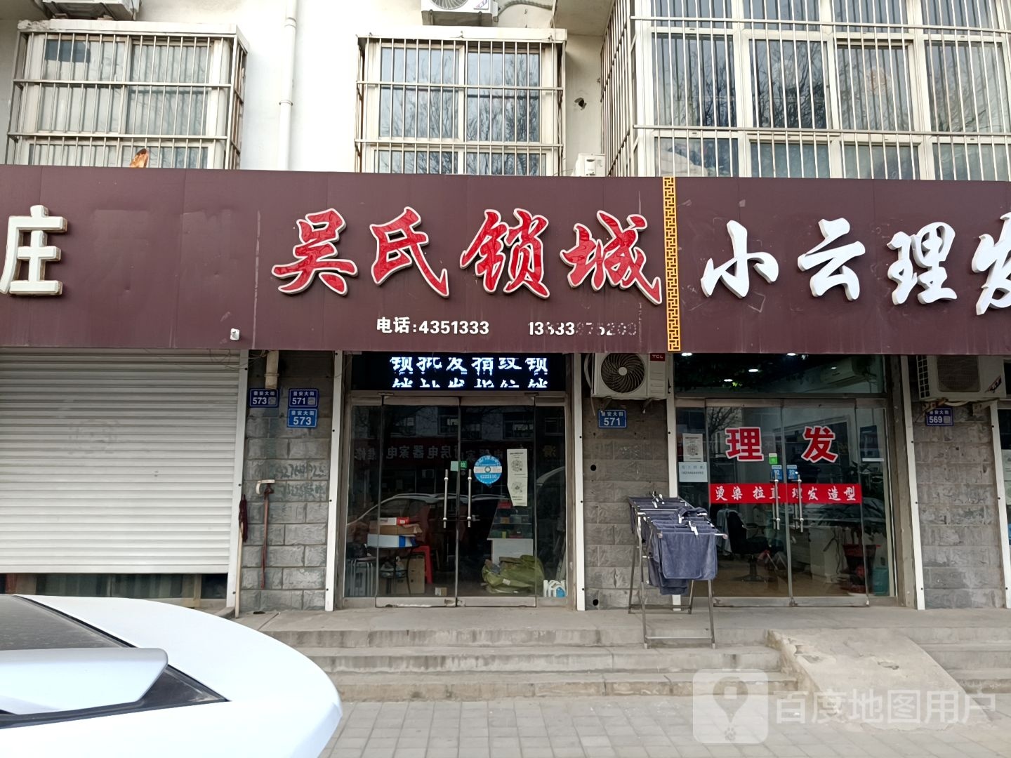 吴氏锁城修锁开锁