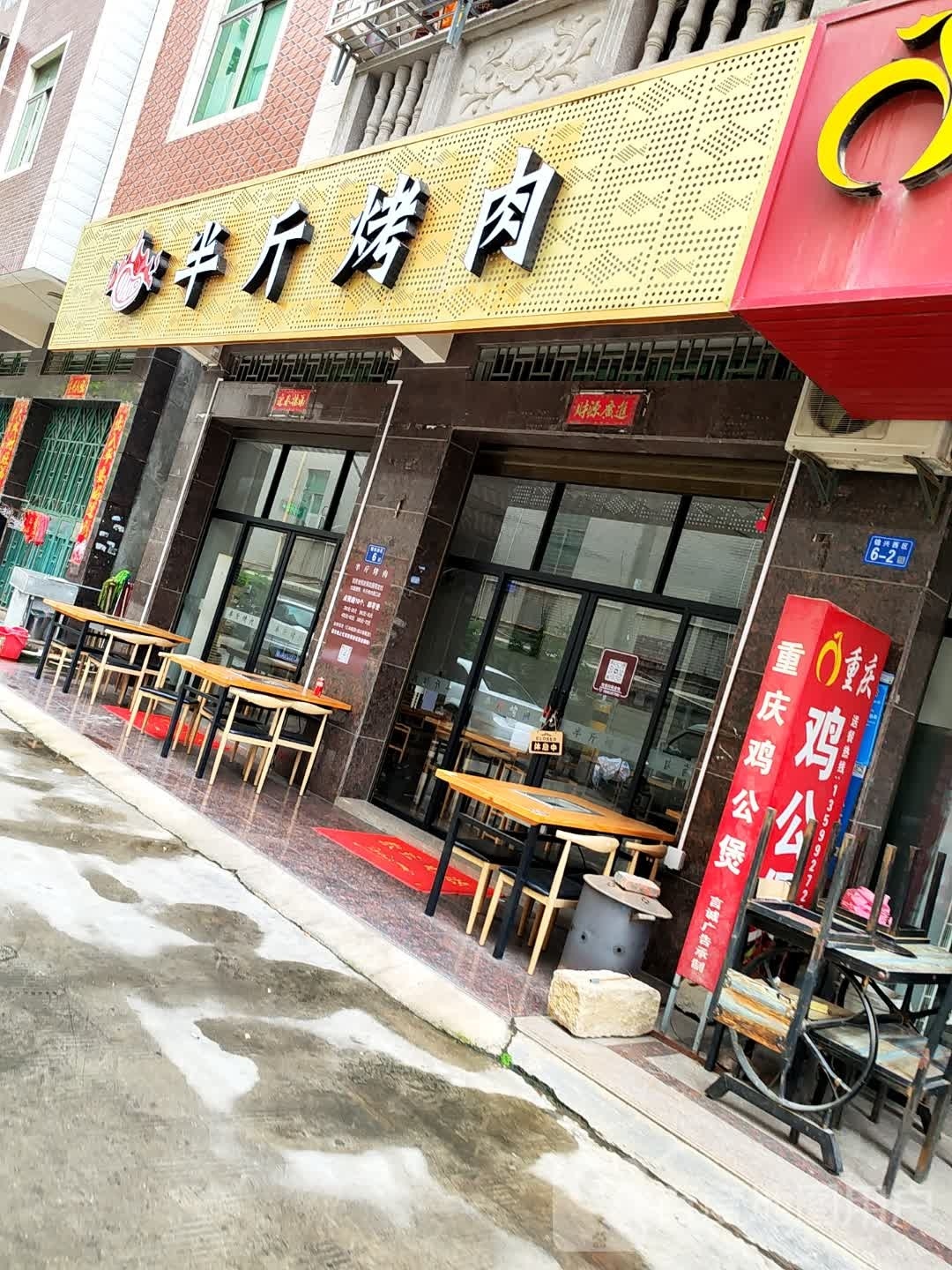 半金烤肉(晋江店)