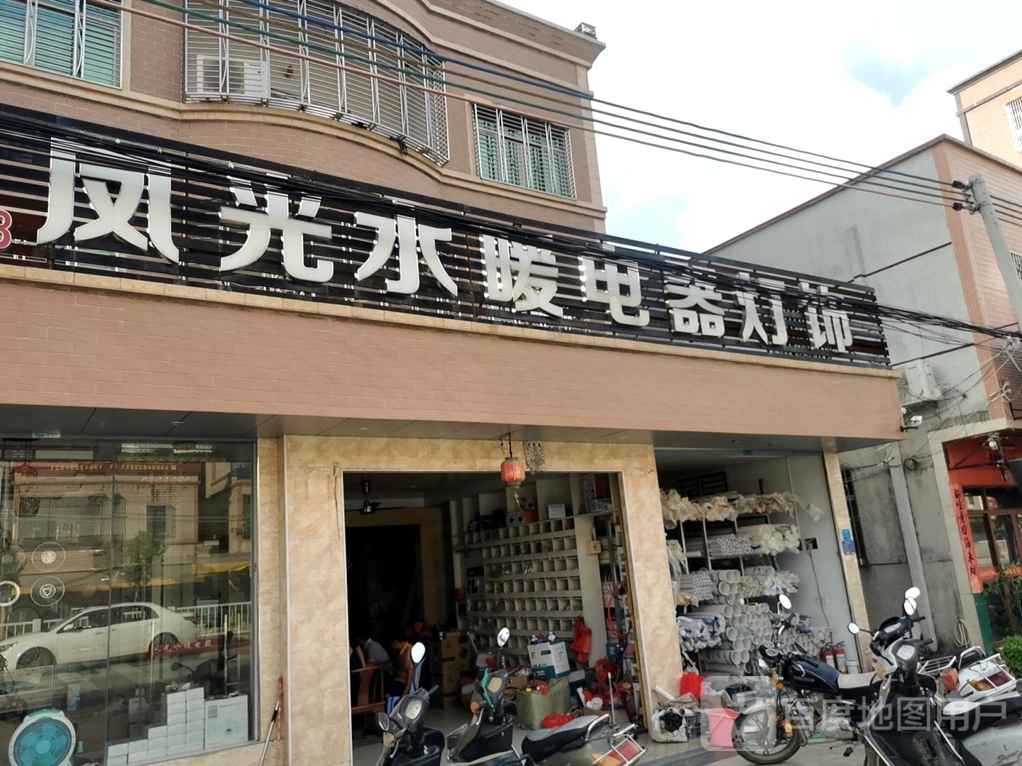 揭阳市惠来县凤光村凤光水暖电器