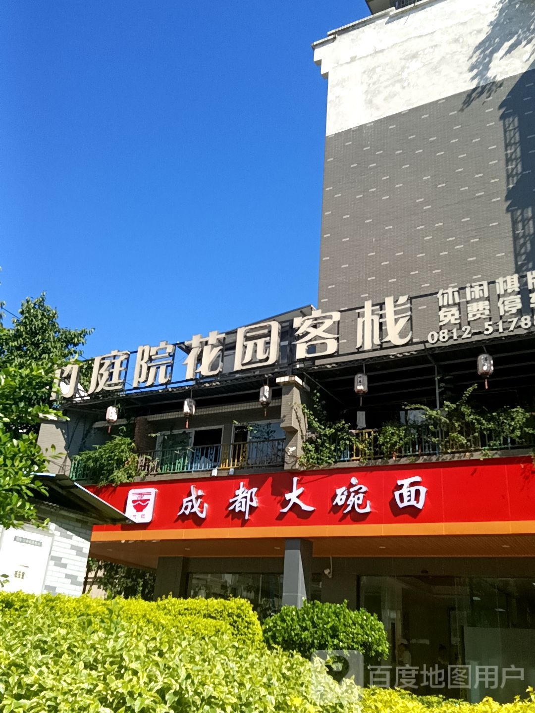 成都大碗面