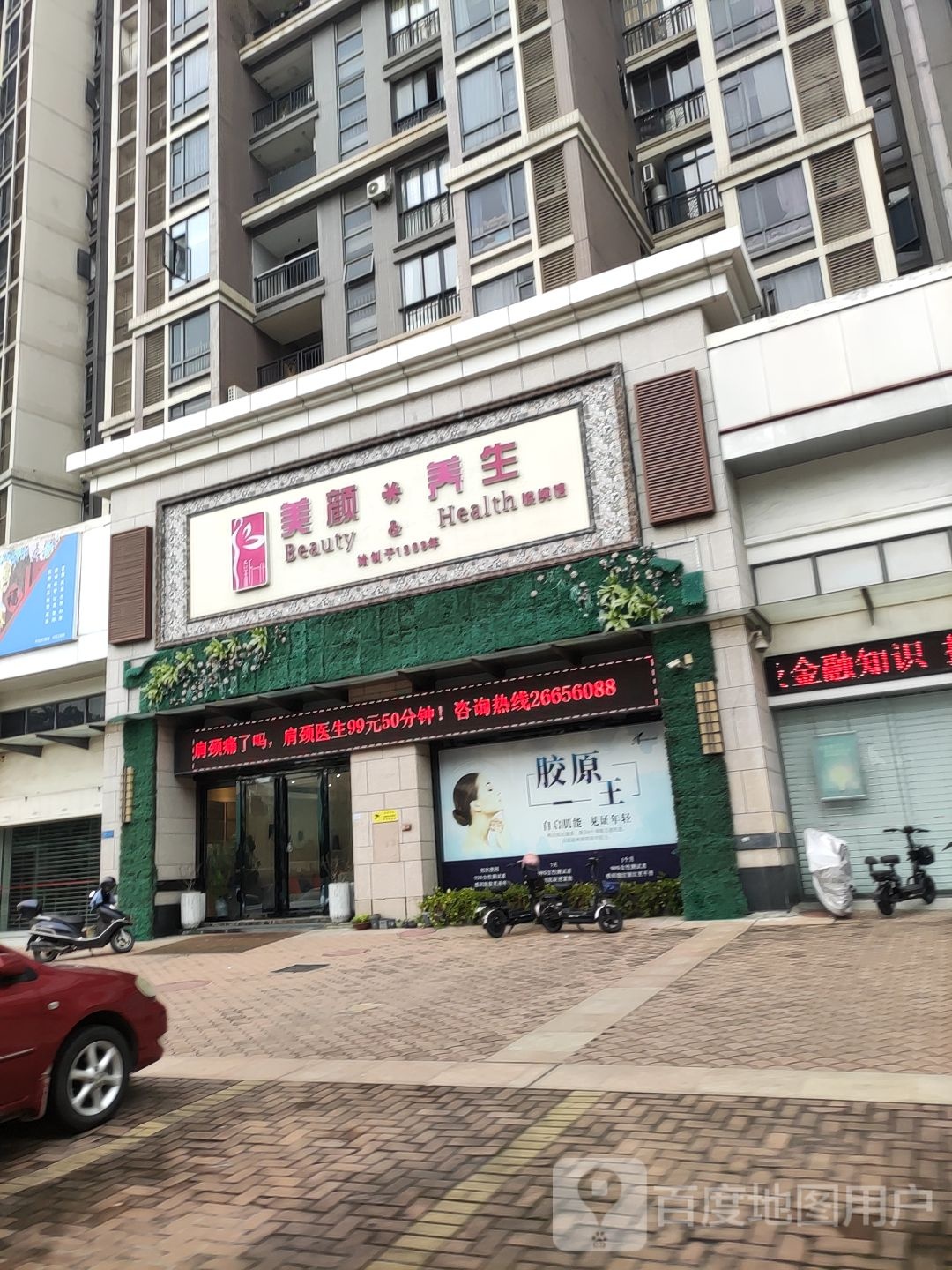 新一代美颜养生馆(海畔·嘉苑店)