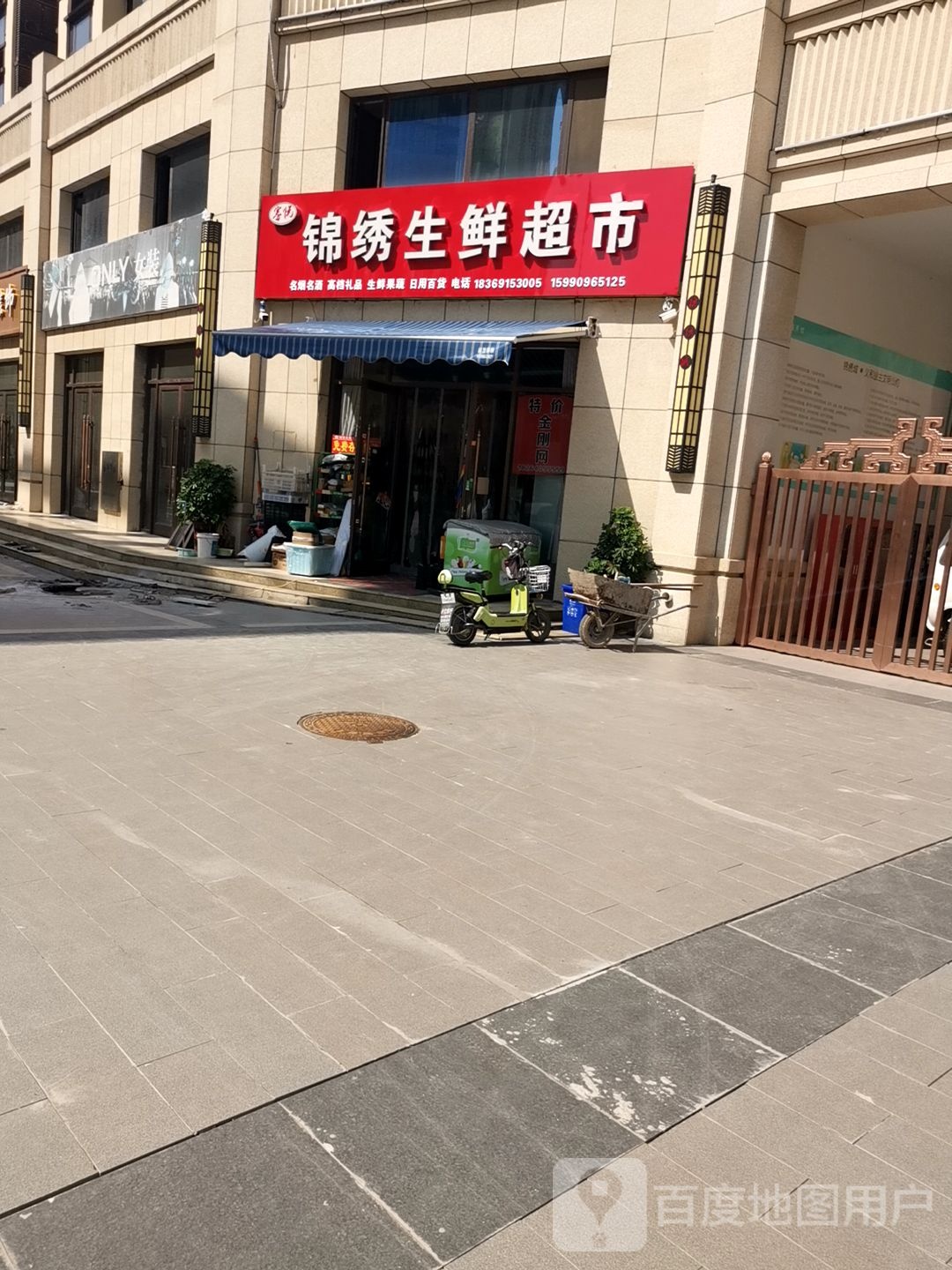 锦绣生鲜超市