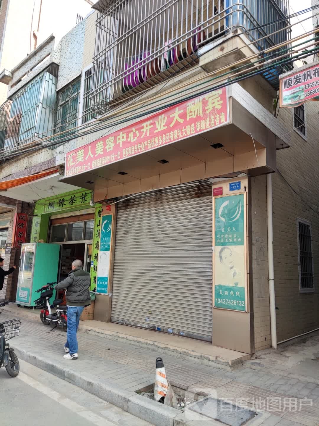 闽绿茶业
