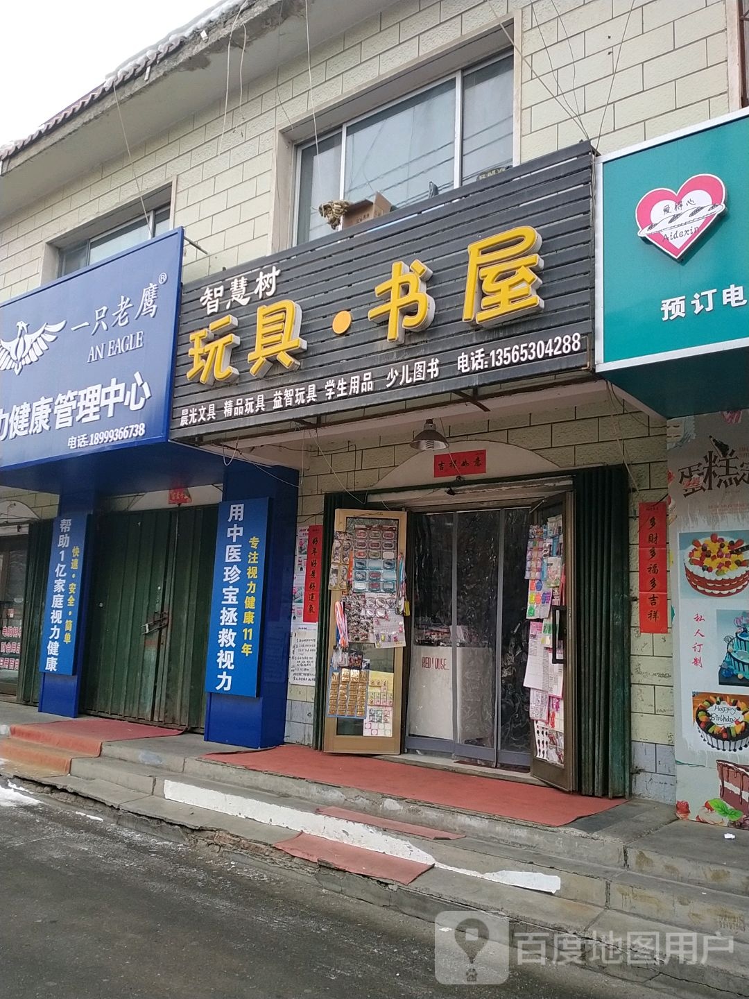 玩具店书屋