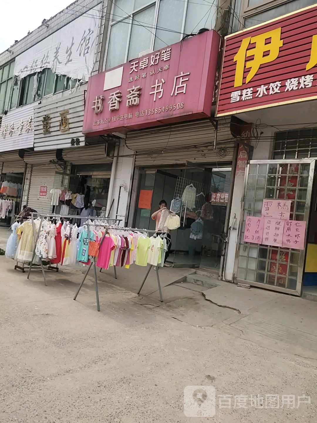 香书斋书店