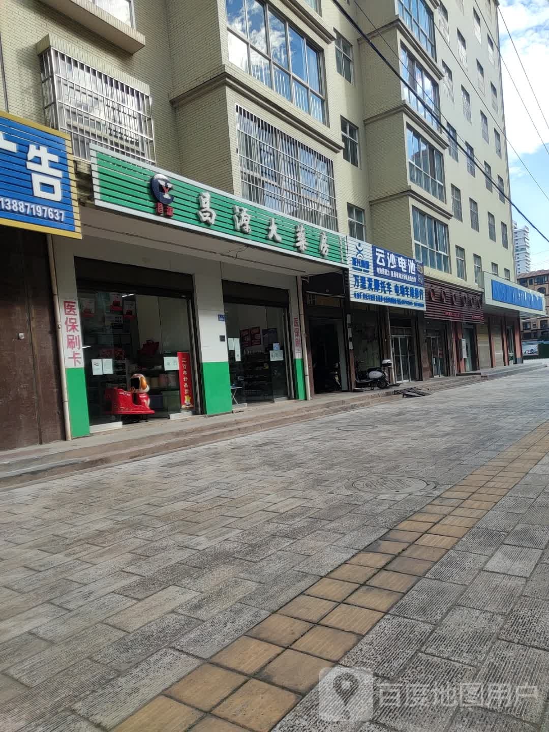 昌源大药房(盘江路店)