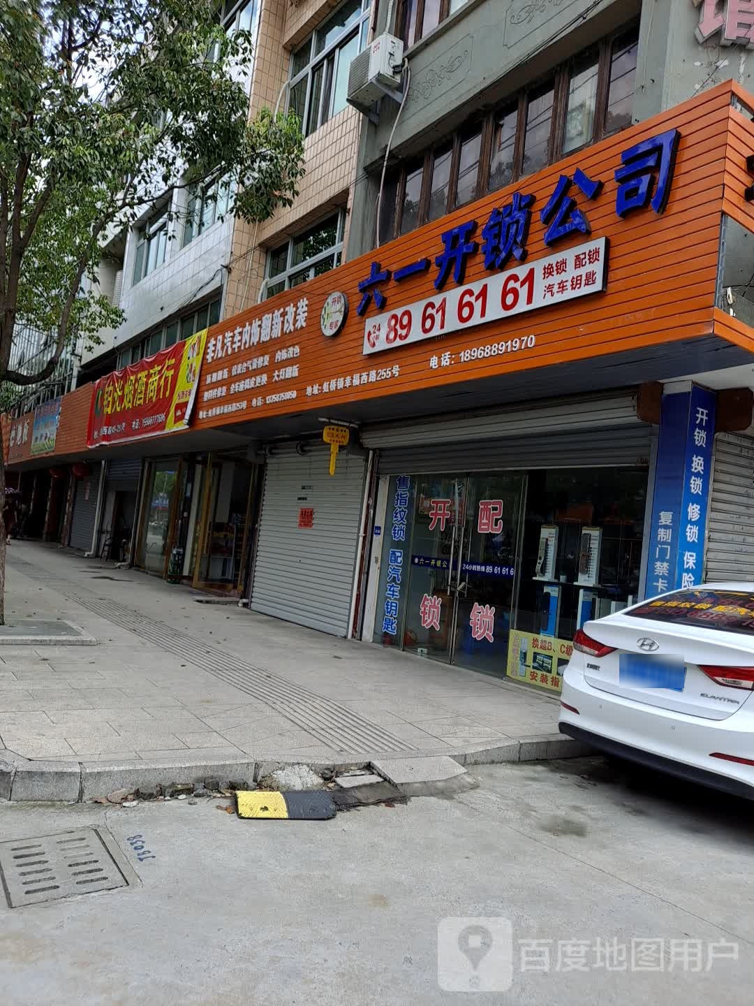 六一开锁公司
