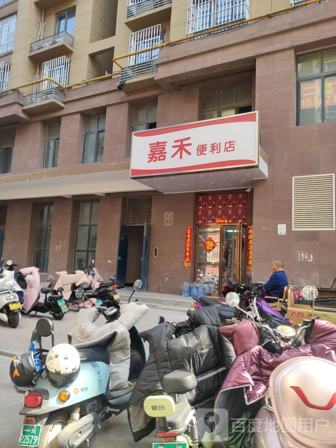 嘉禾便利店(金水东路店)