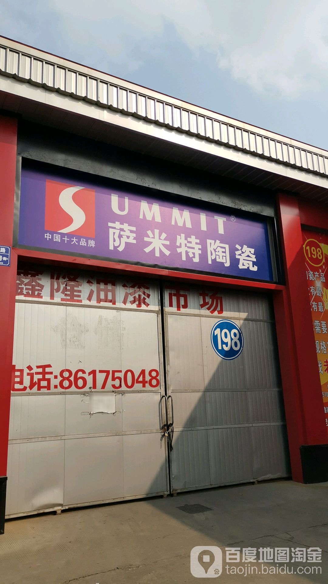 萨米特陶瓷(锡澄路店)