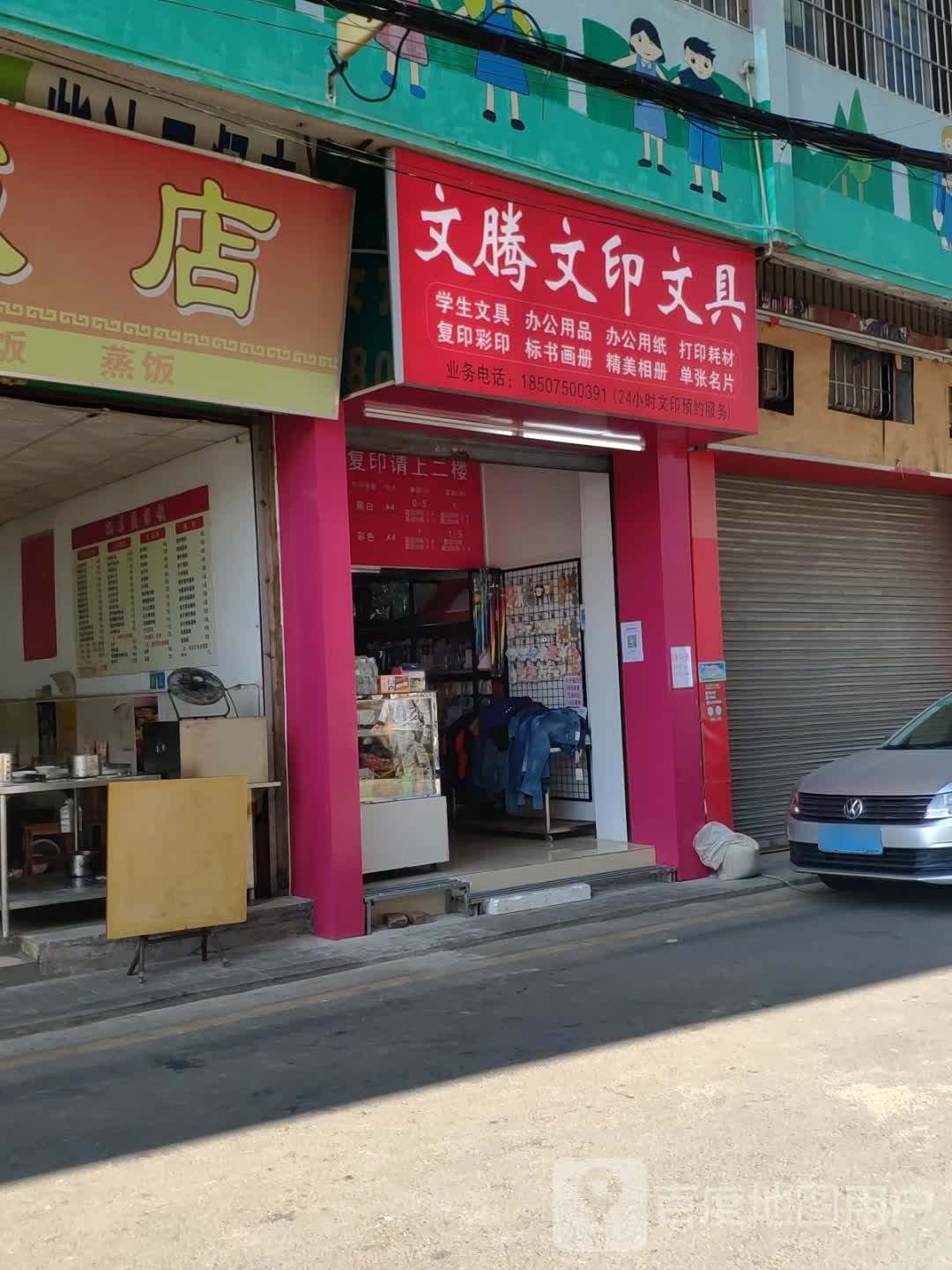 文腾文印文具