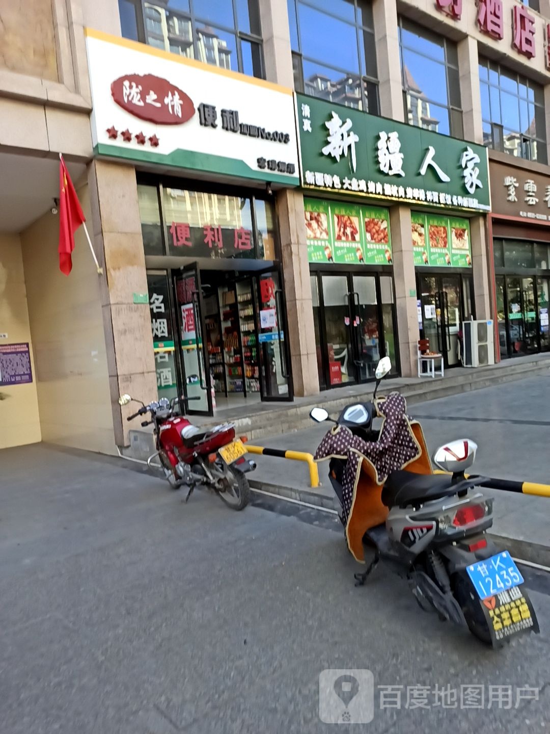 陇之情便利(阶州大道店)