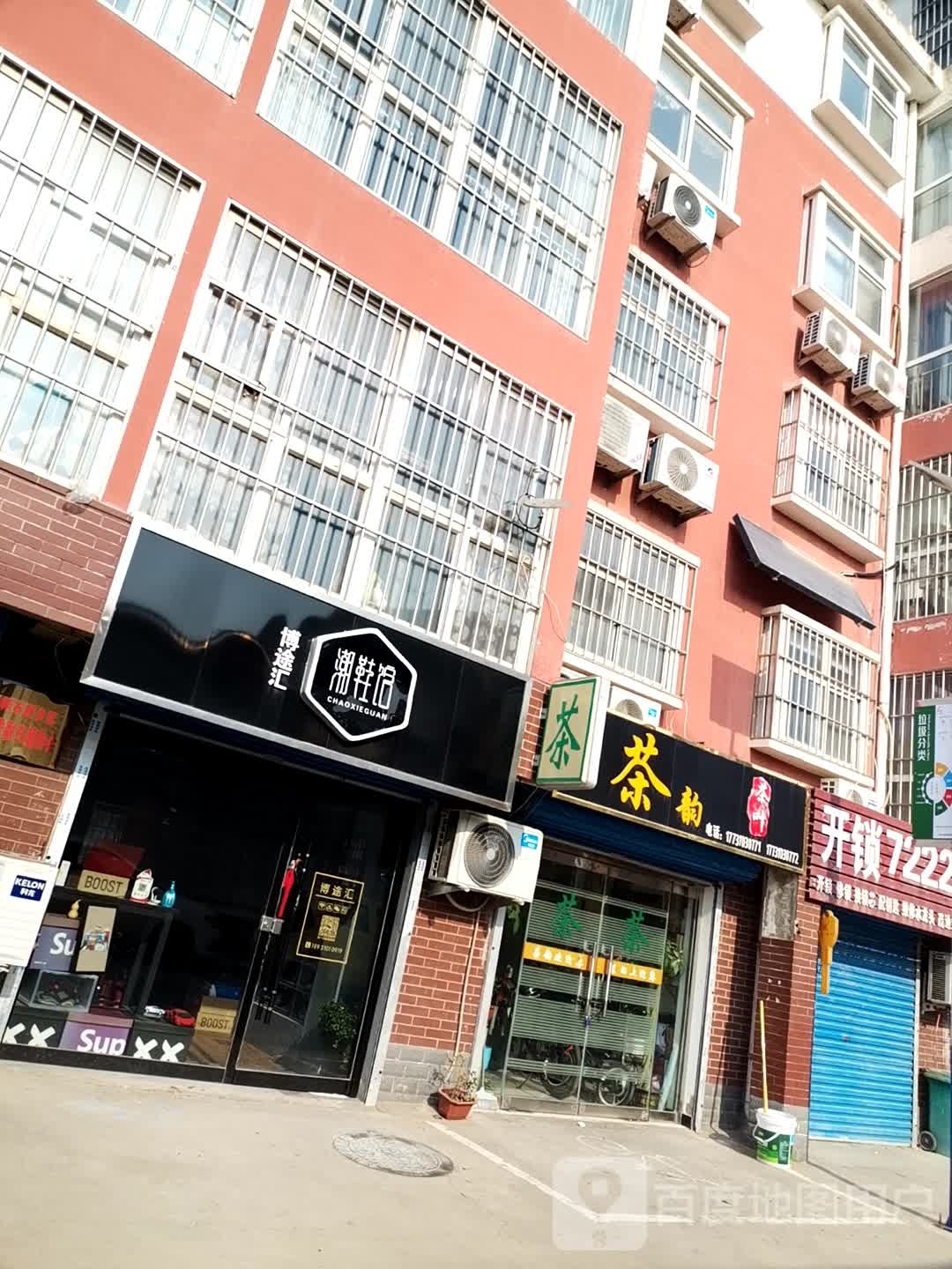 茶韵茶叶
