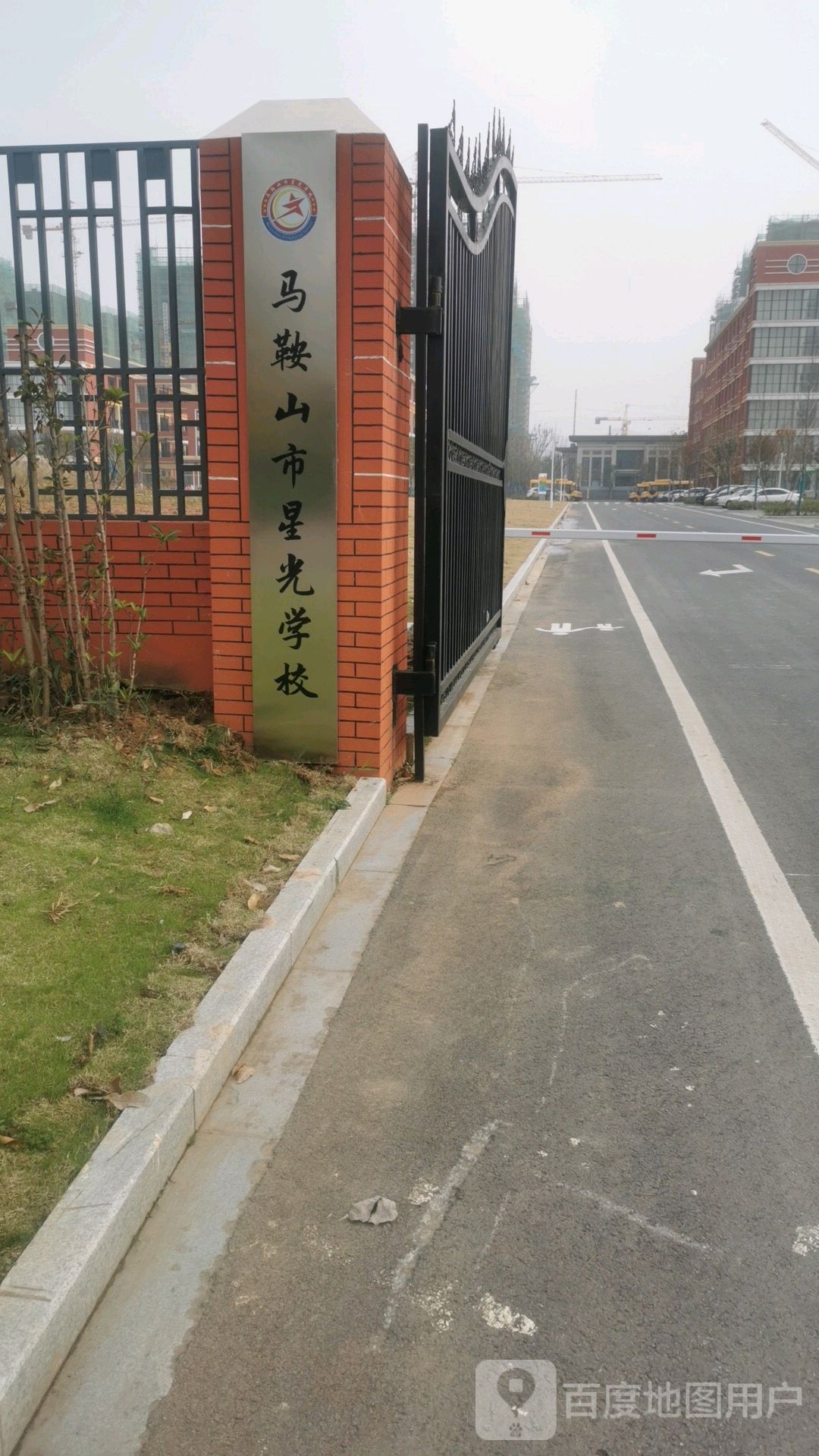 马鞍山市星光学校