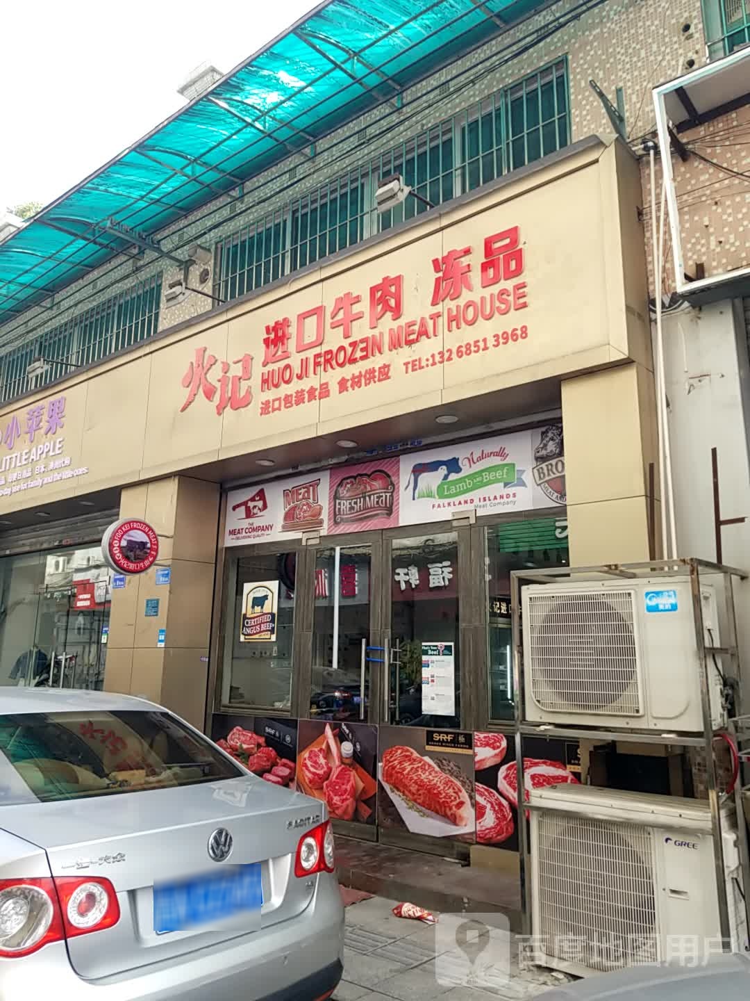 火记进口原切牛排(东苑小区店)