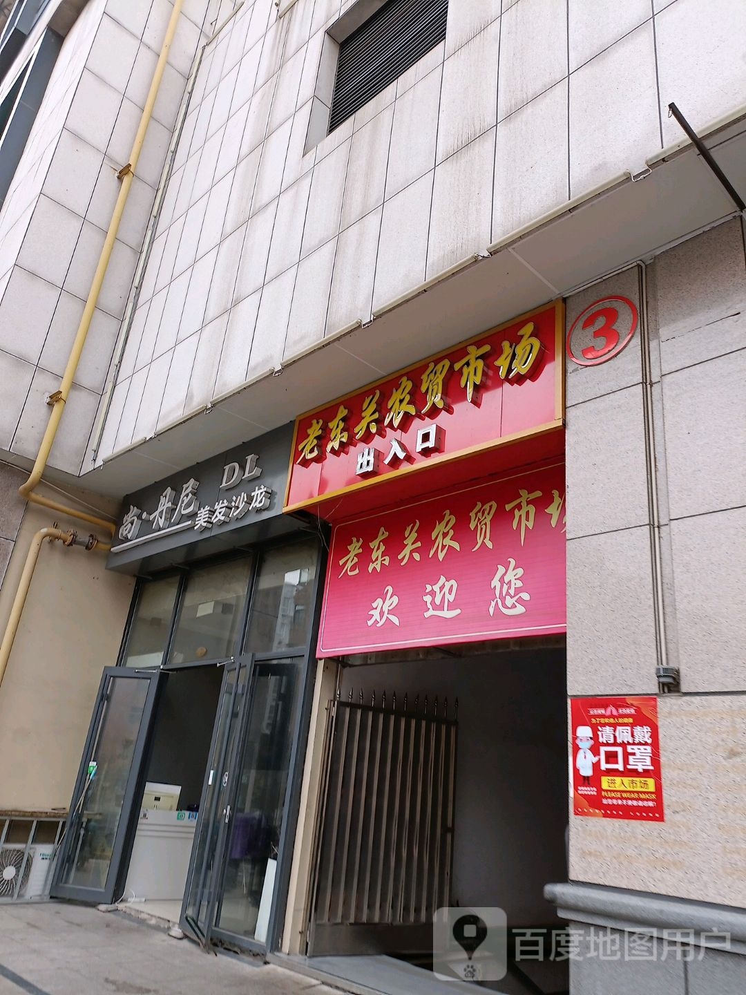 尚丹营美发沙龙