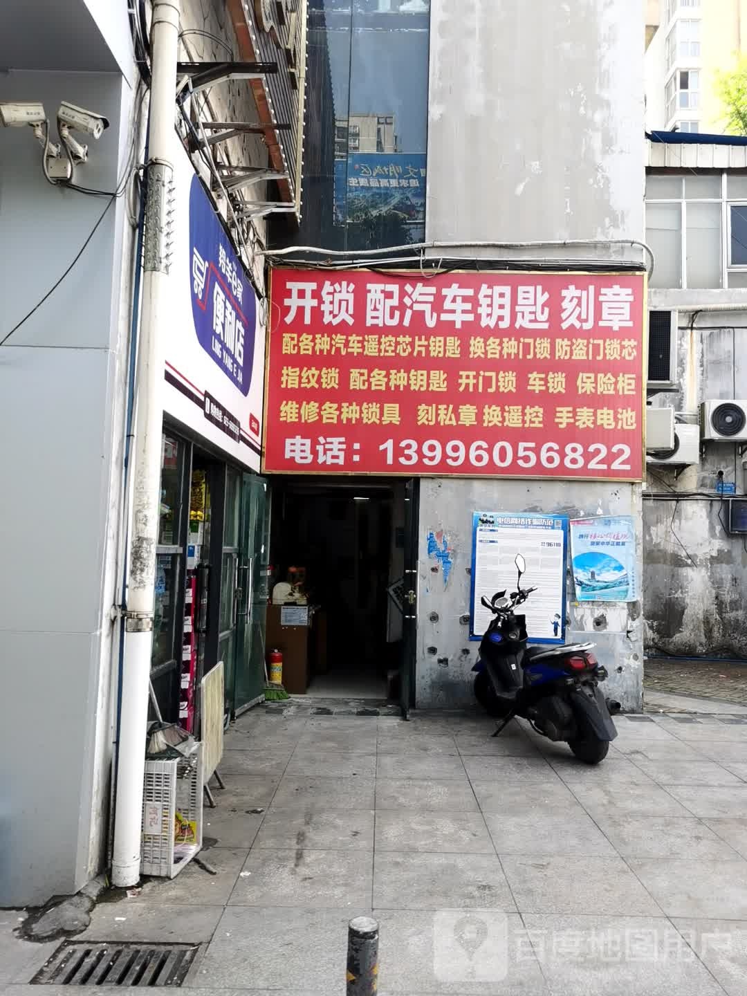 开锁配汽车钥匙(龙山路店)