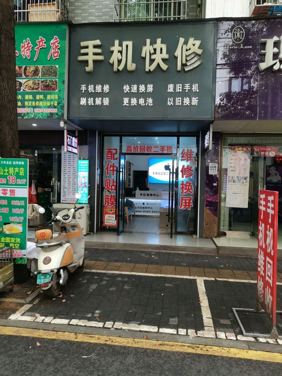 手机快修(滨湖名苑店)