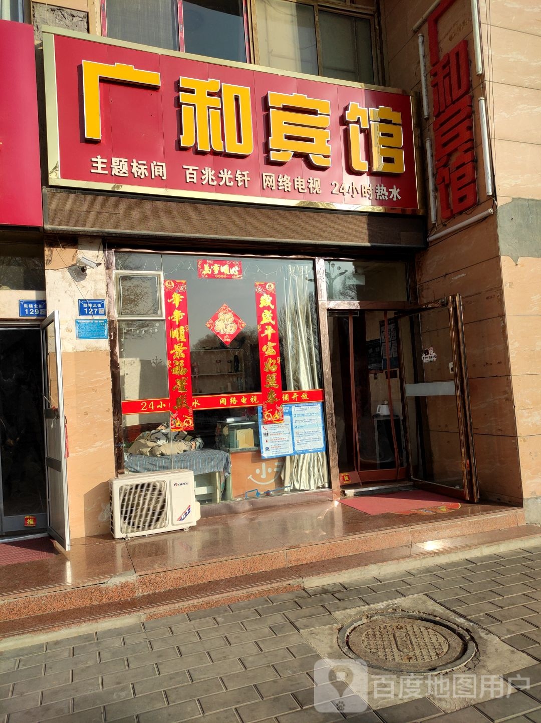 广和宾馆