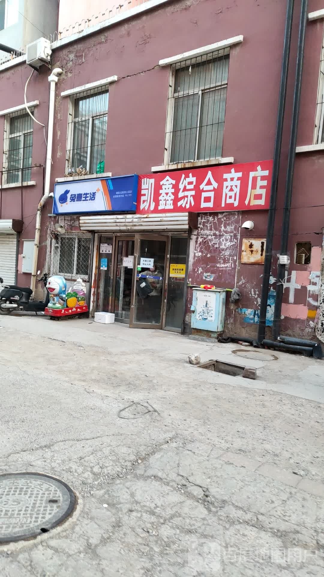 凯鑫中和商店