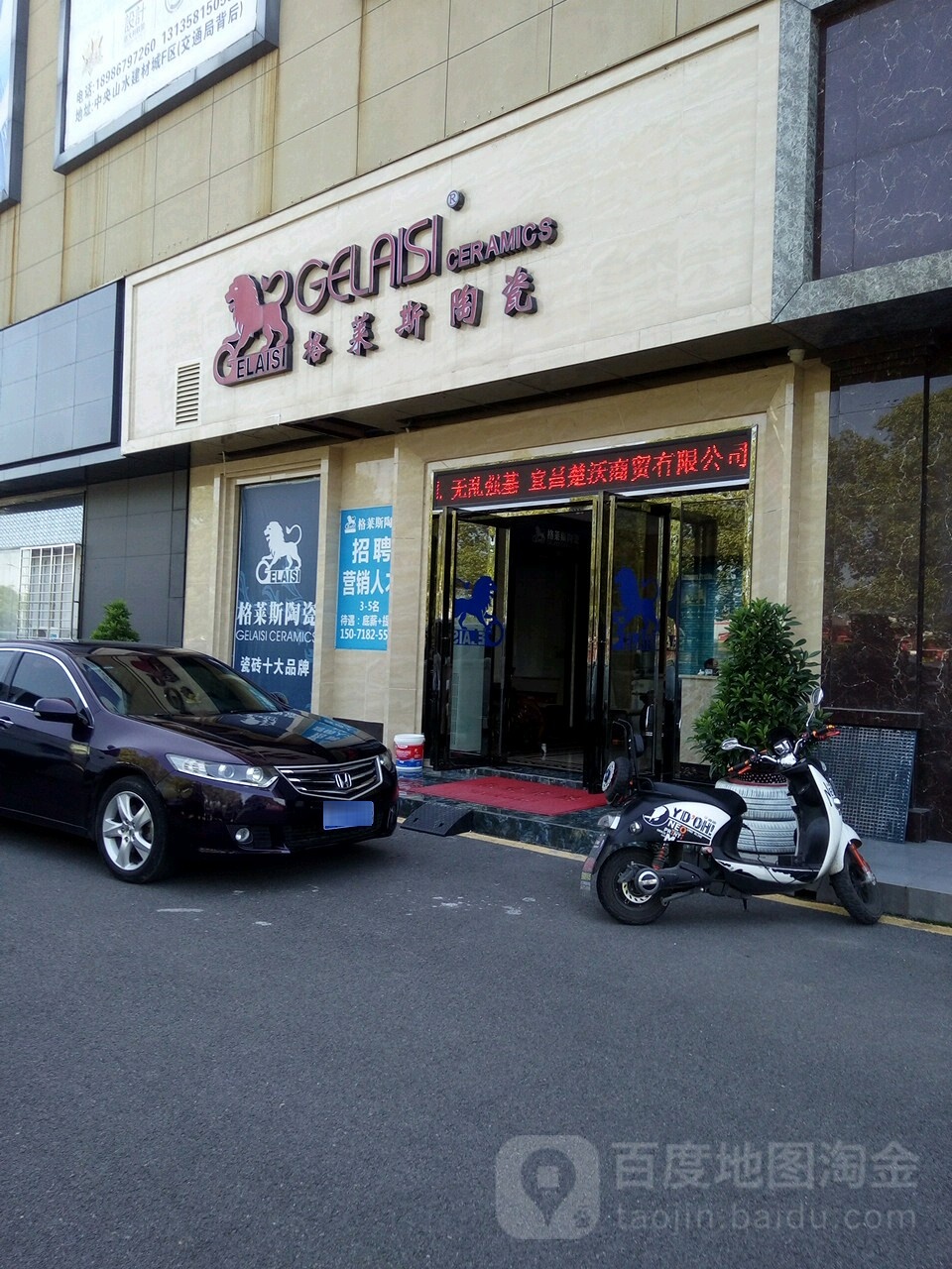 格莱斯陶瓷(友谊大道店)