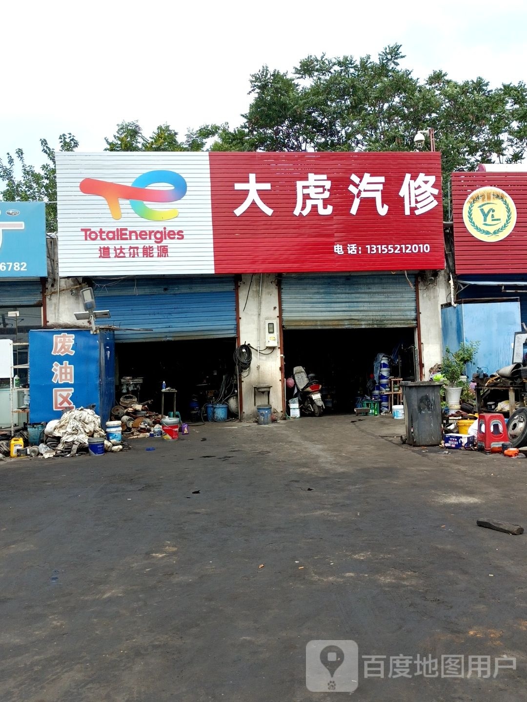 大虎汽修