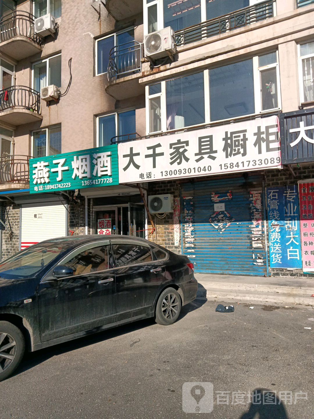 燕子烟酒(通惠路店)