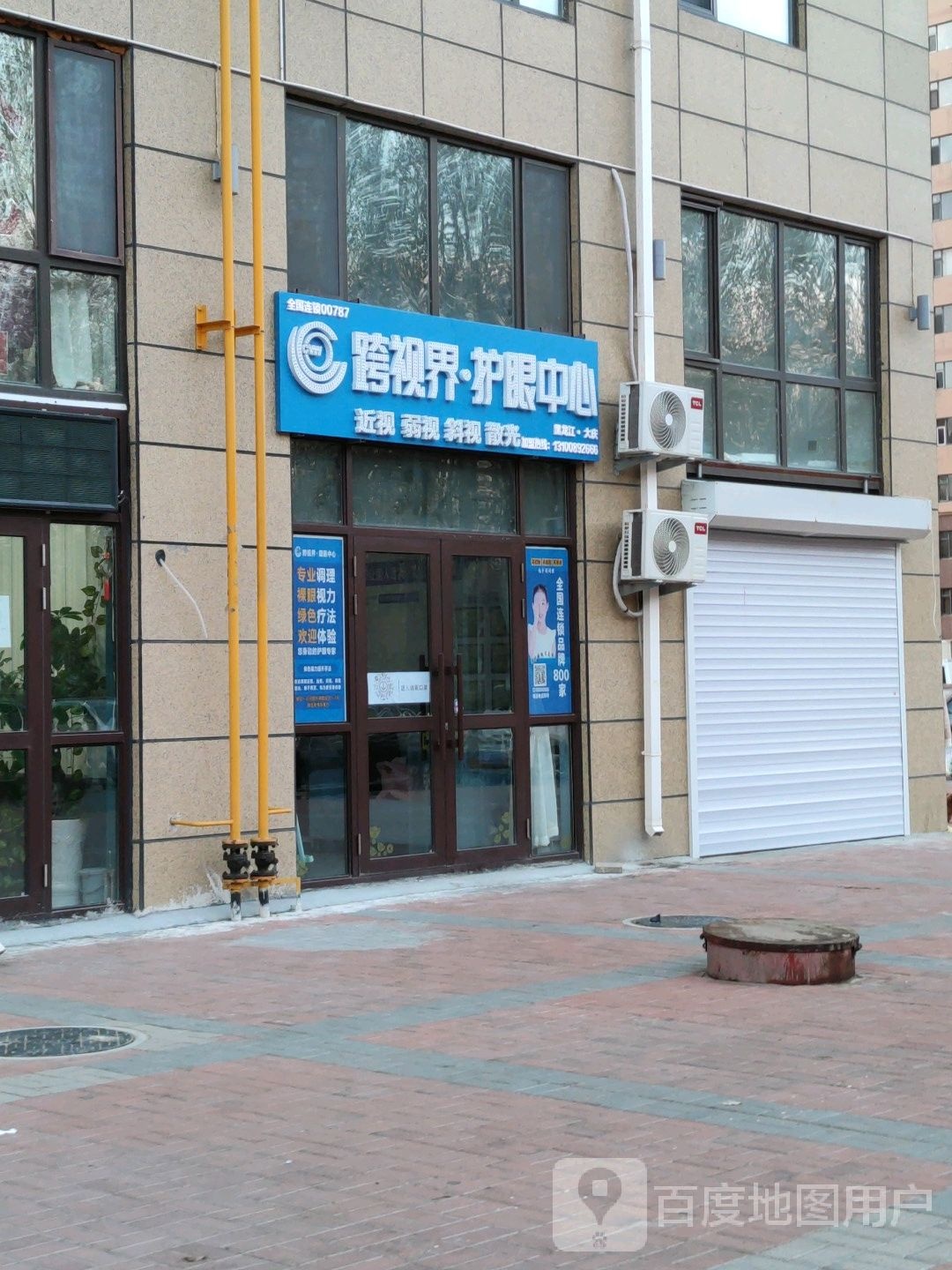跨视界护眼中心