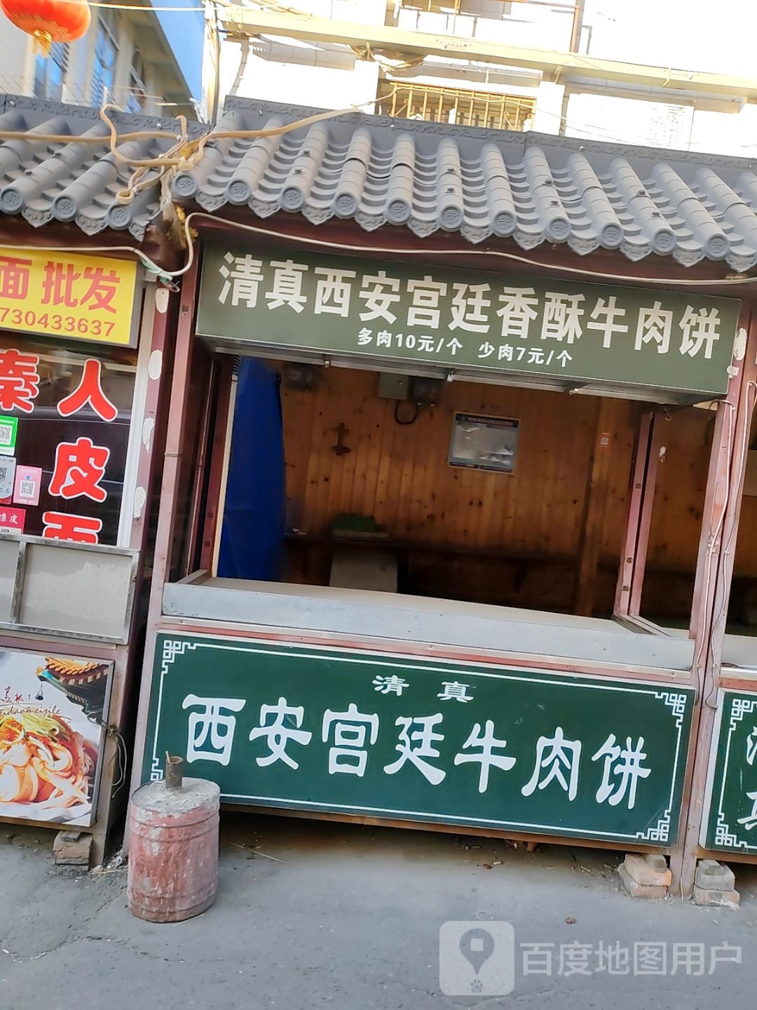 清真西安宫廷香酥牛肉饼