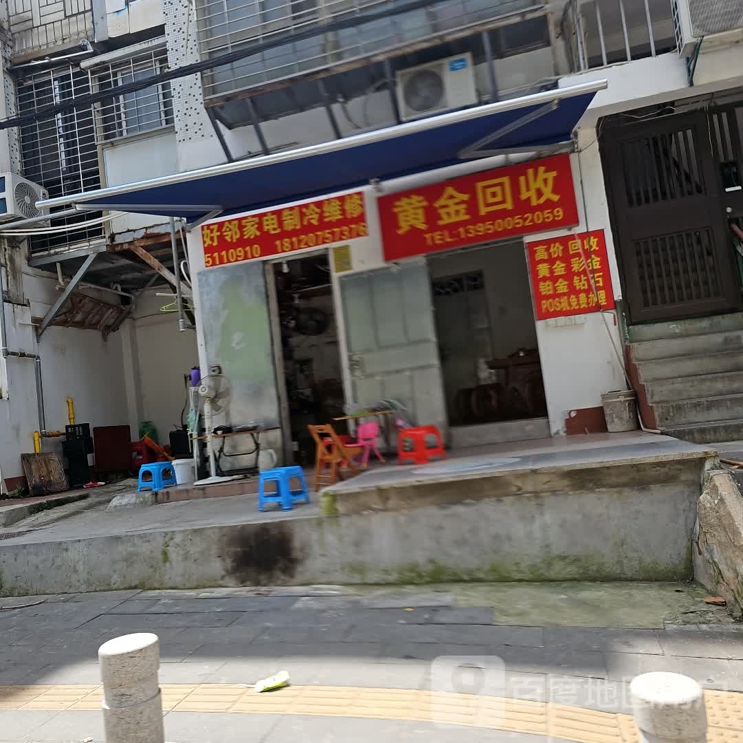 黄金回收