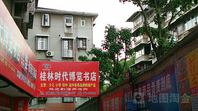 桂林时代博朗书店