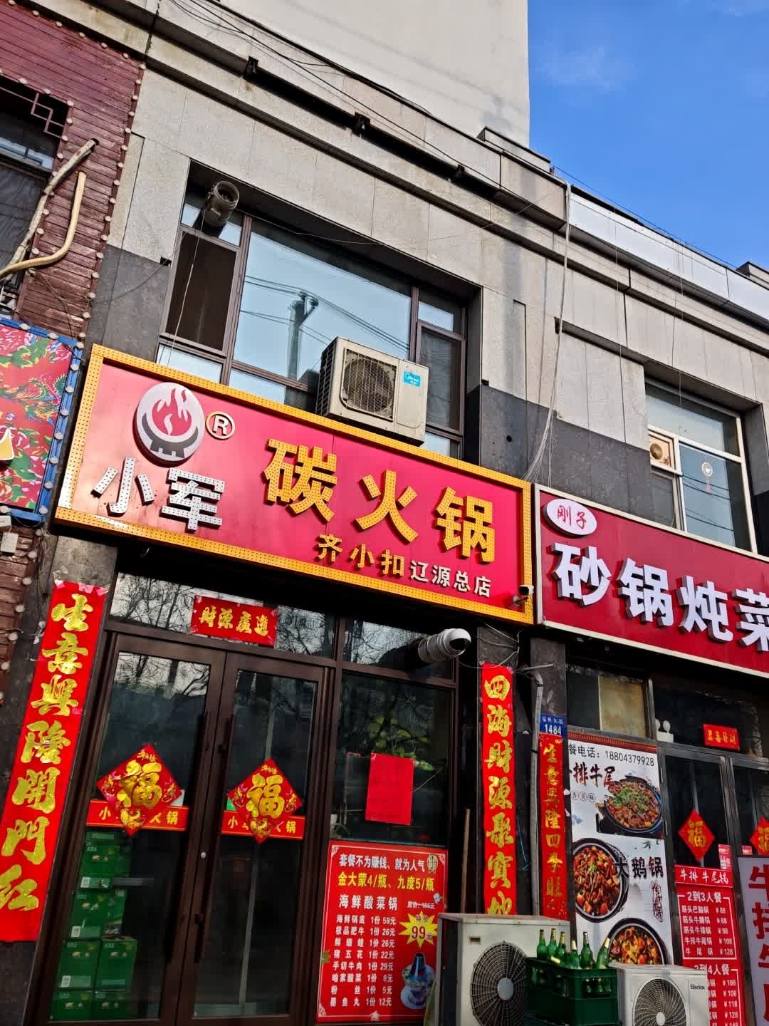 齐小扣光头哥碳火锅(辽源总店)
