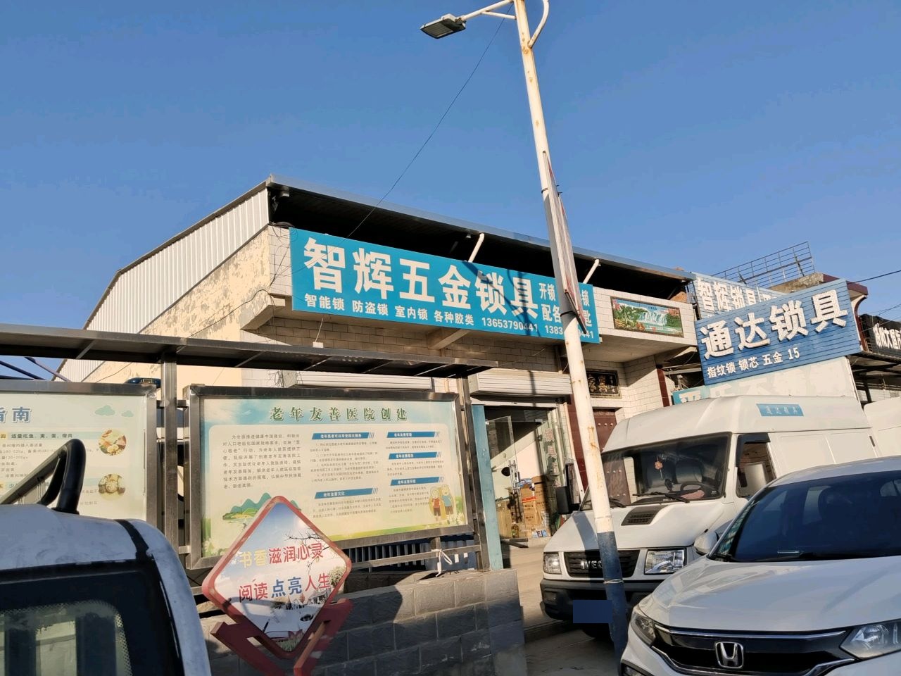 智辉五金锁具