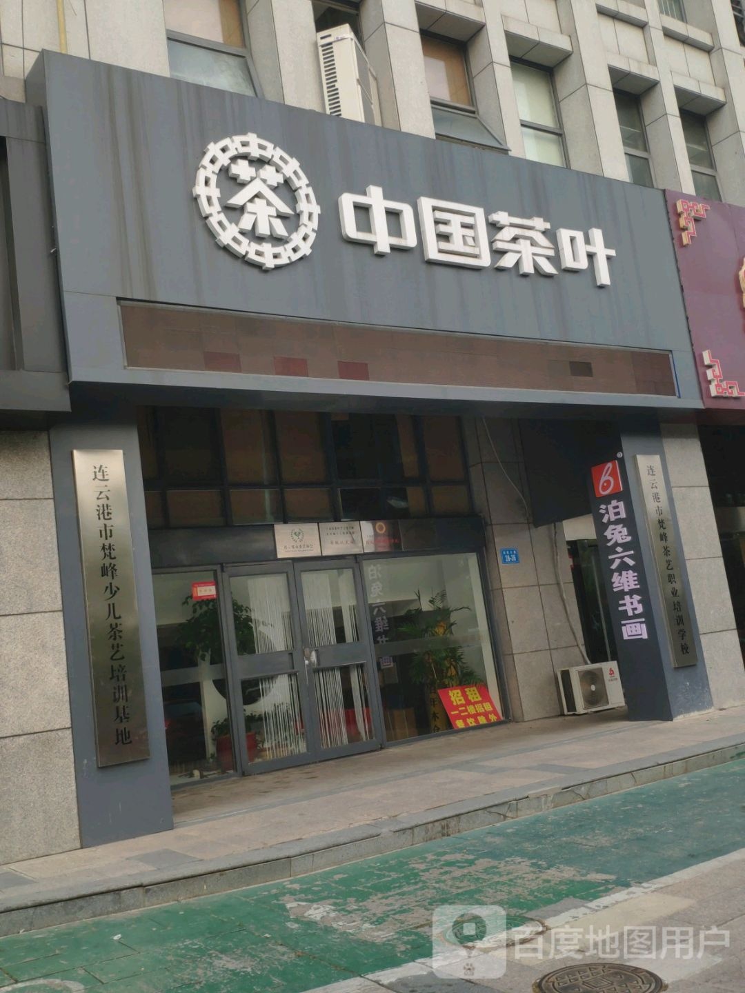 中国茶业(凤凰大道店)