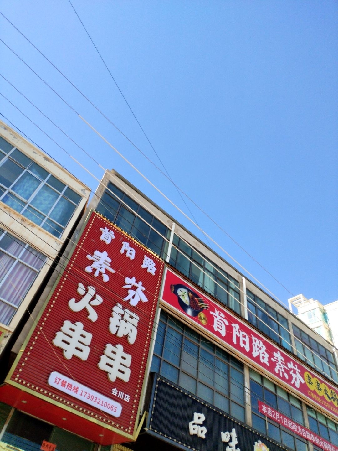 小郡肝火锅串串