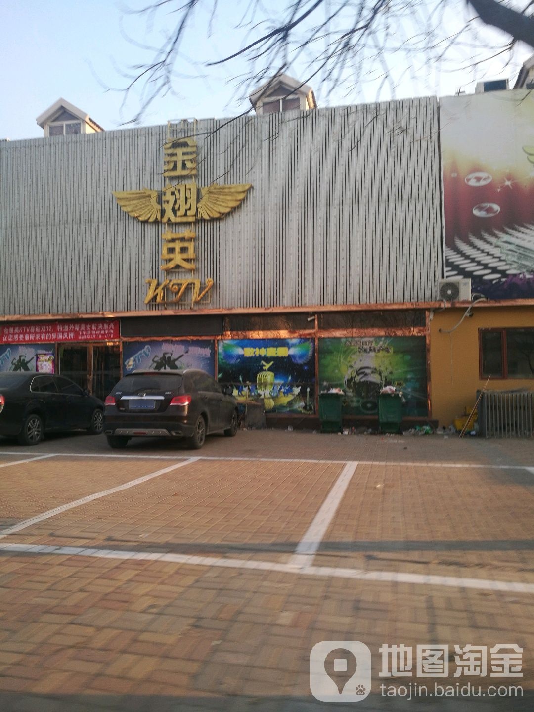 金翅英KTV