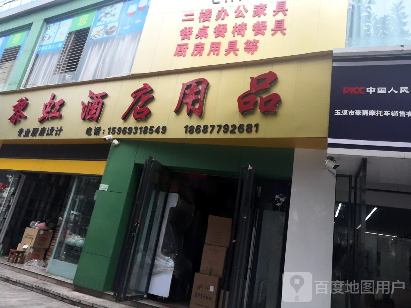 黎虹酒店用品