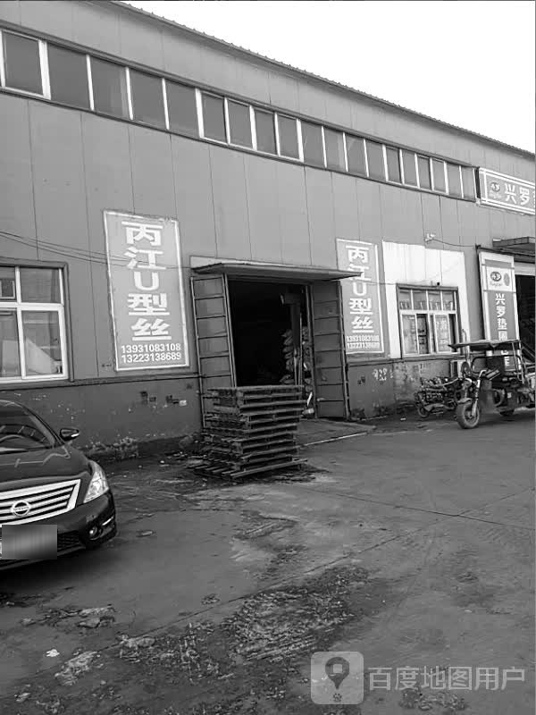 丙江U型丝仓库