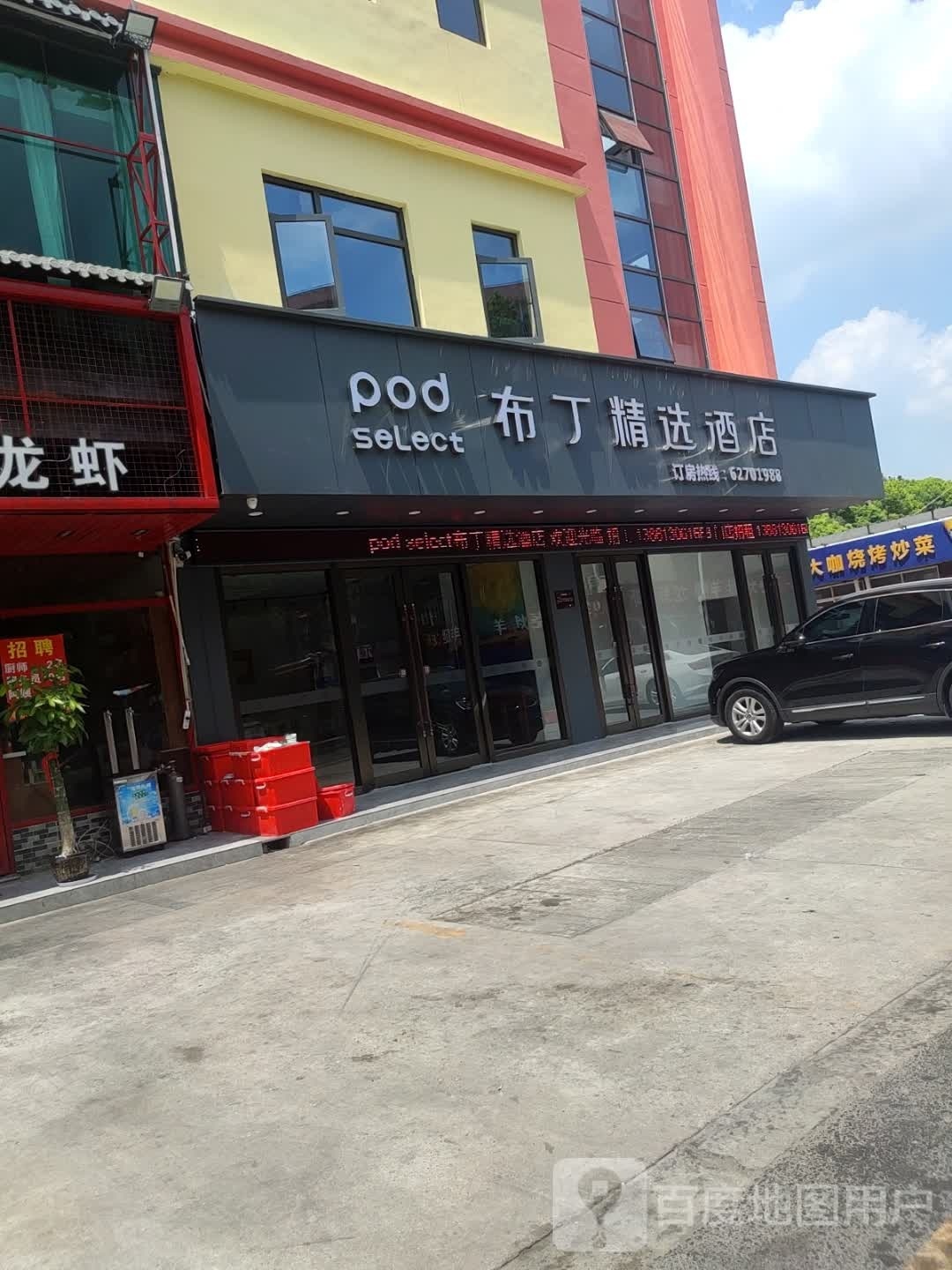 麓奖丁布精选酒店