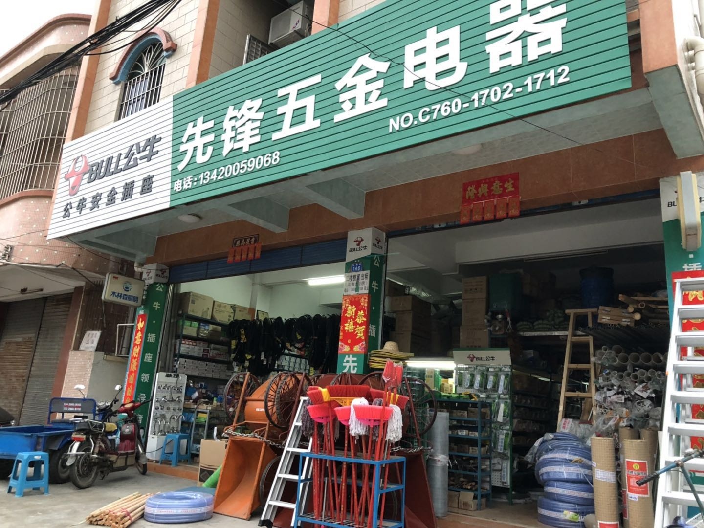 先锋五金电器