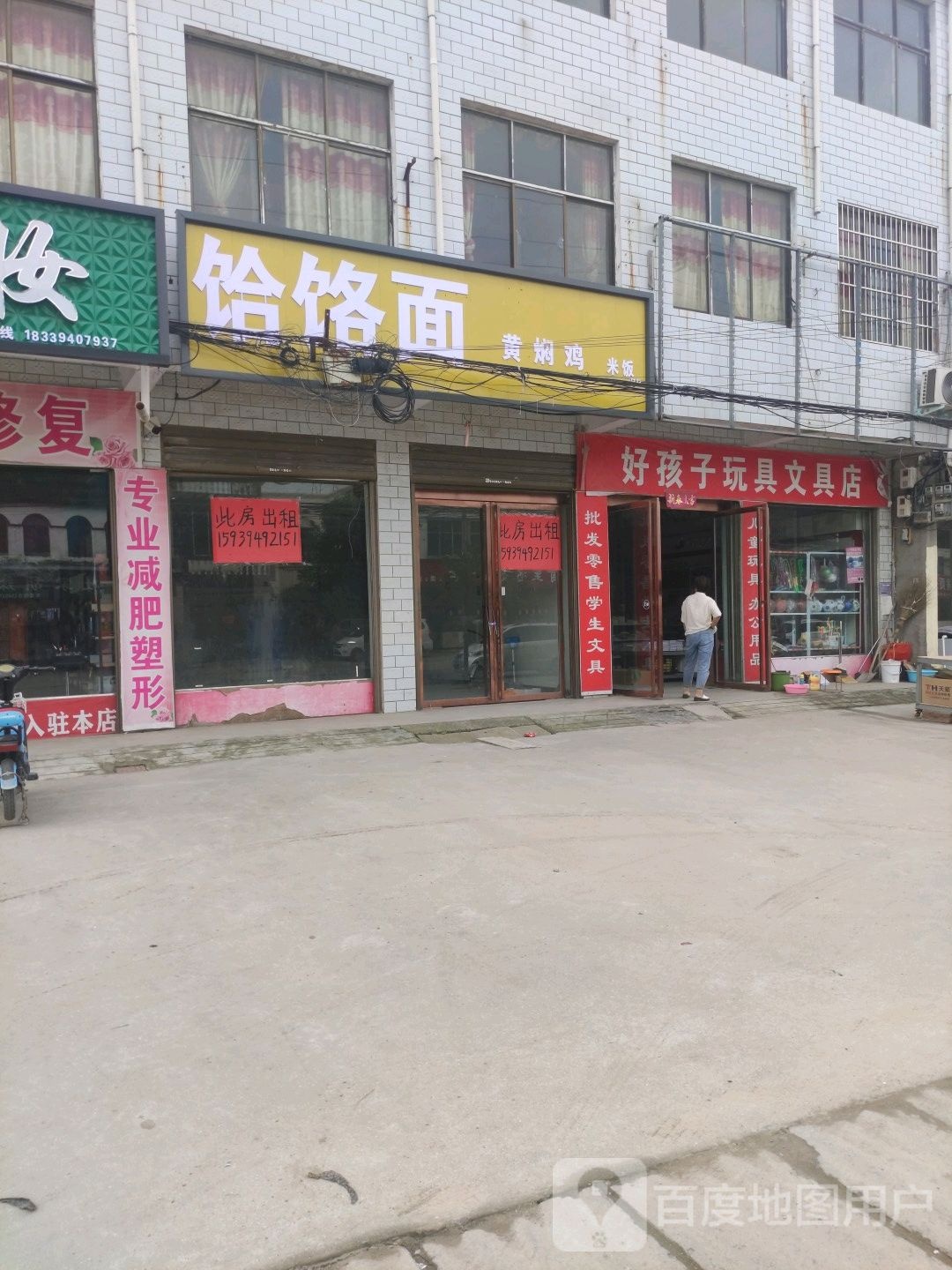 沈丘县新安集镇好孩子玩具文具店