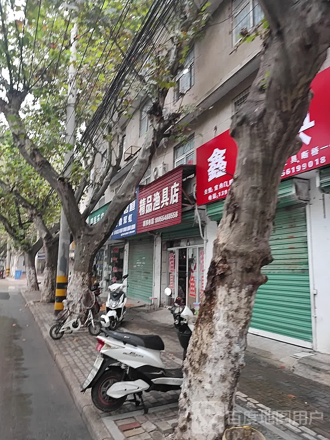 精品渔具店