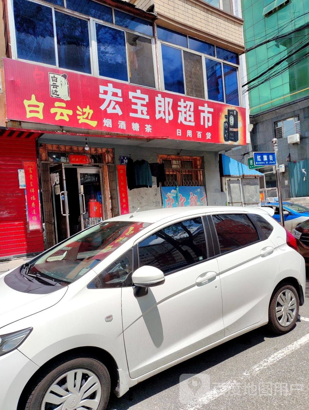 宏宝郎超市