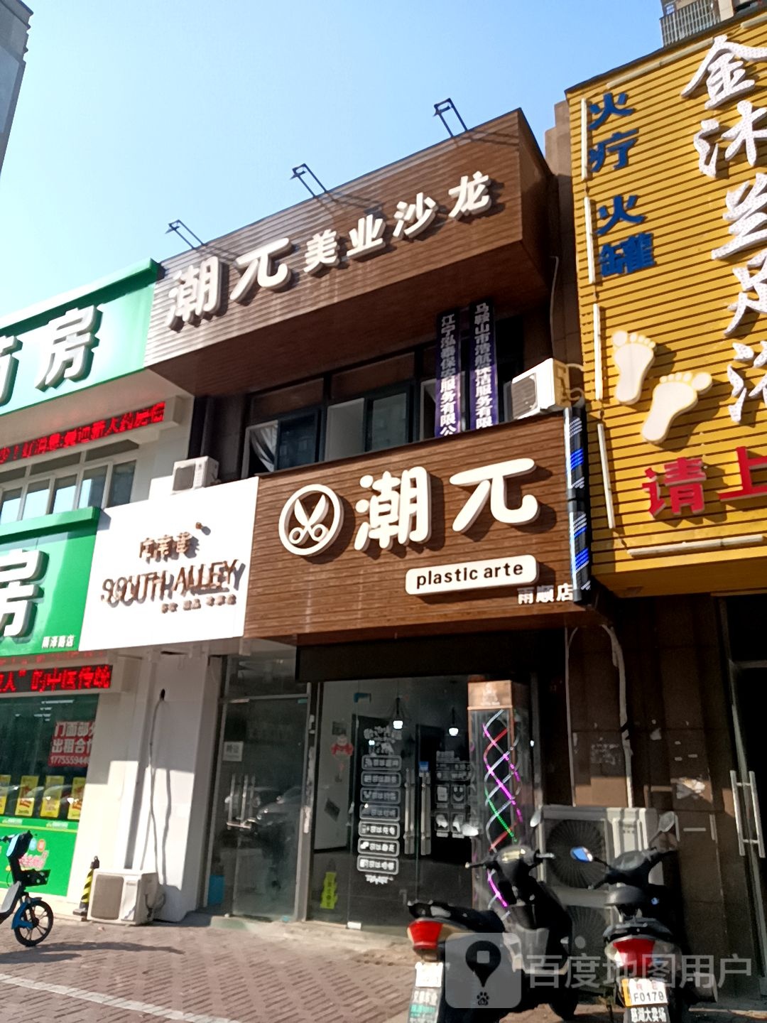 潮兀美业傻龙(雨顺家园店)