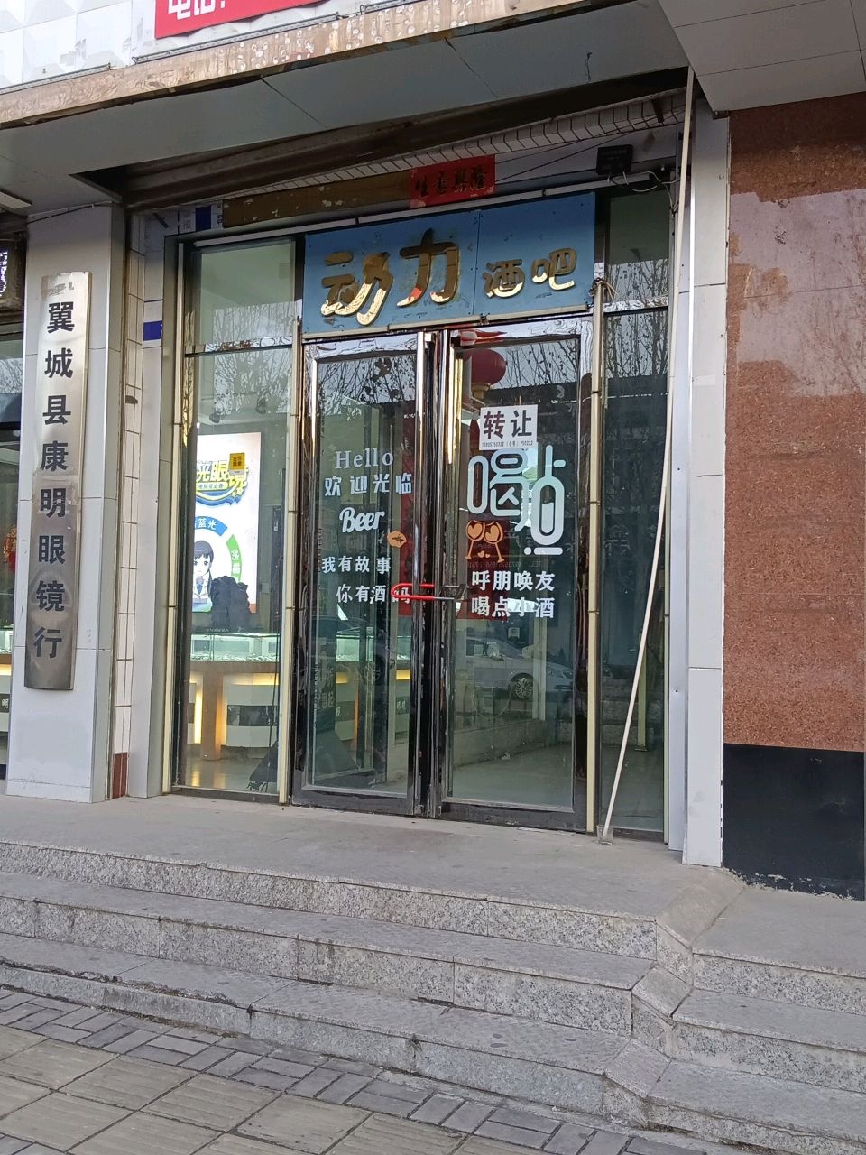 动力酒吧