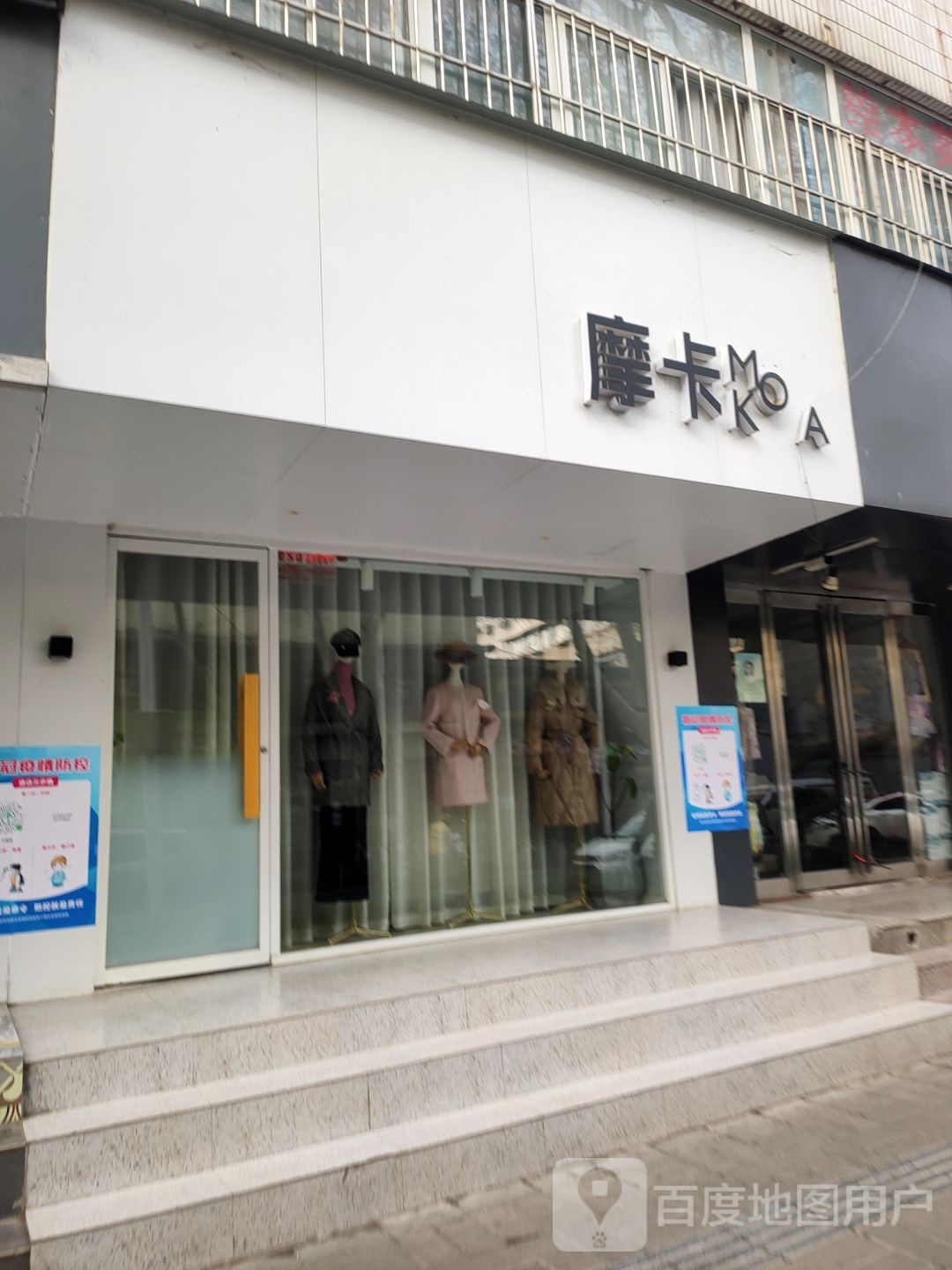 摩卡私品(经五路店)