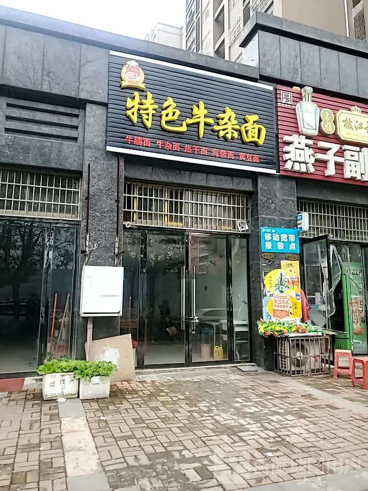 胡记特色牛杂面(翰林天下店)