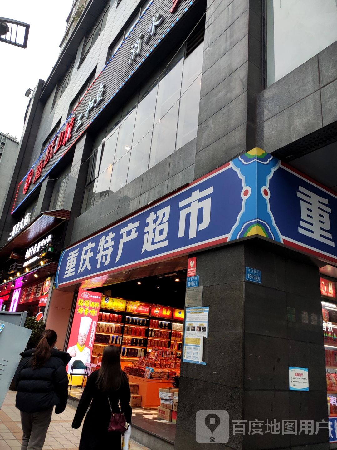 重庆特产·烟酒美食(大融城店)