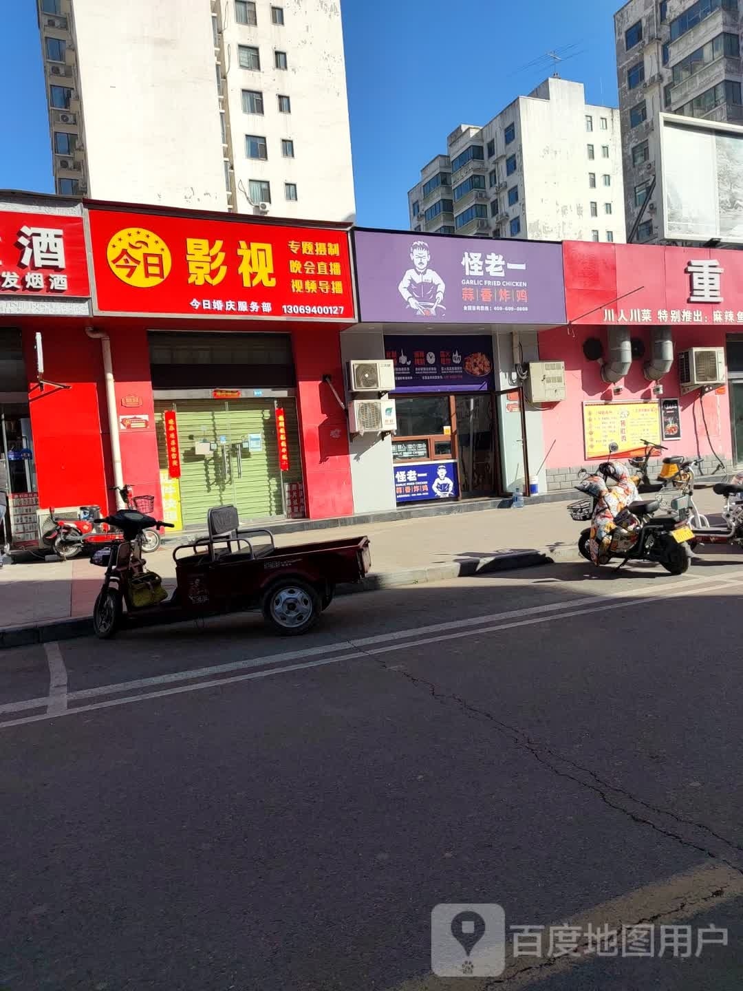 怪一中蒜香炸鸡店(济源店)