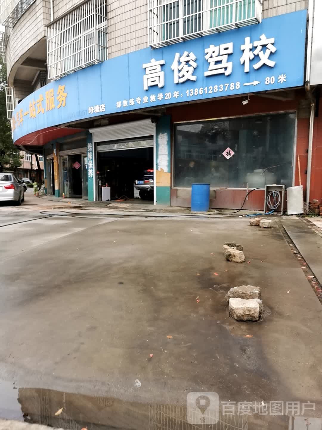 高俊驾照(永新路)