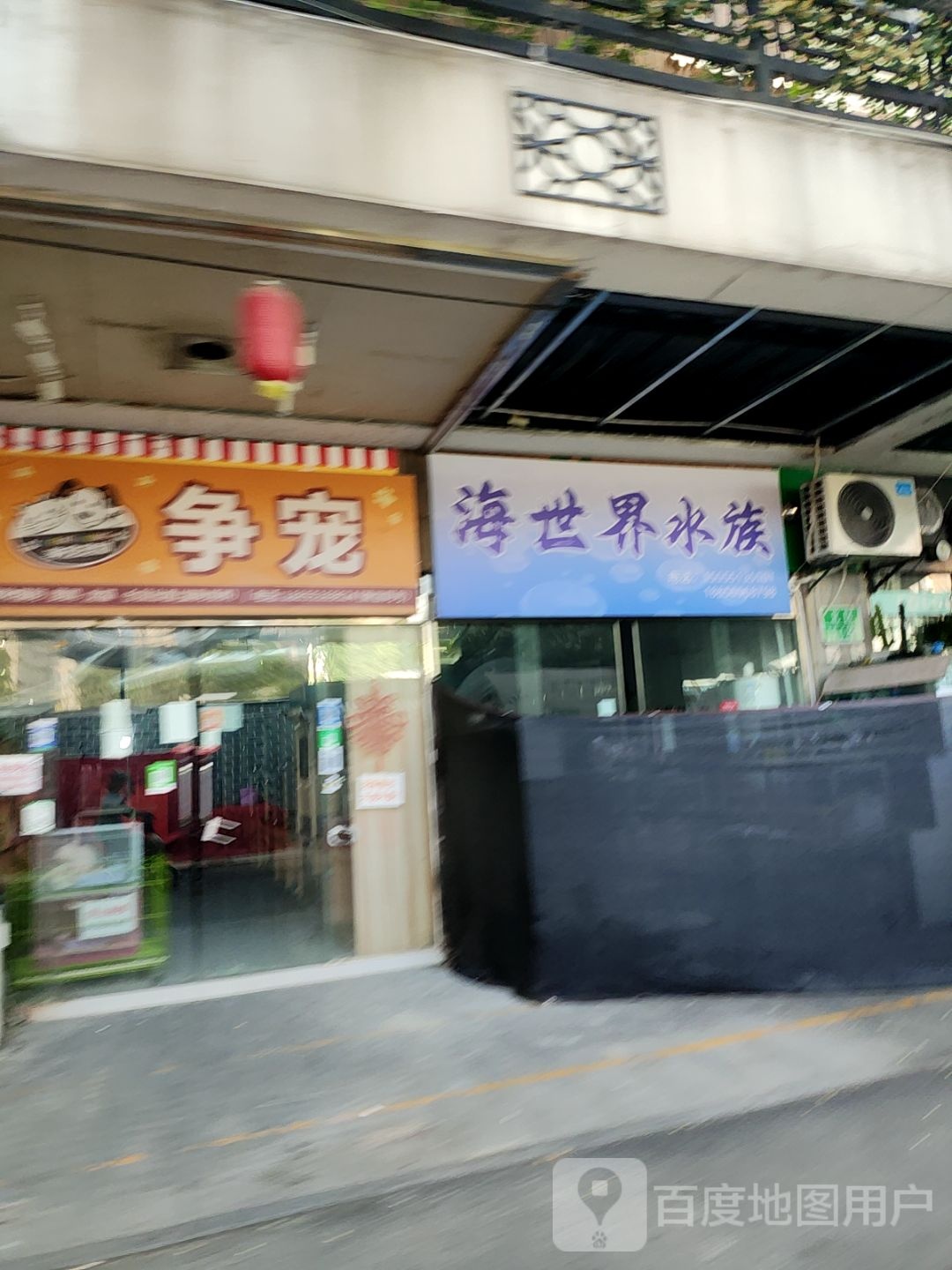 海世界水族